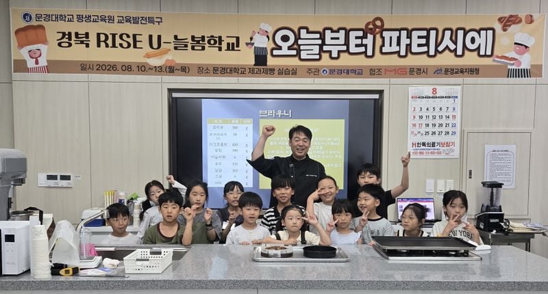 문경대학교 평생교육원, 주니어 골프 아카데미·오늘부터 파티시에 진행