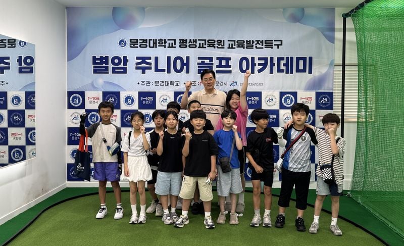 문경대학교 평생교육원, 주니어 골프 아카데미·오늘부터 파티시에 진행
