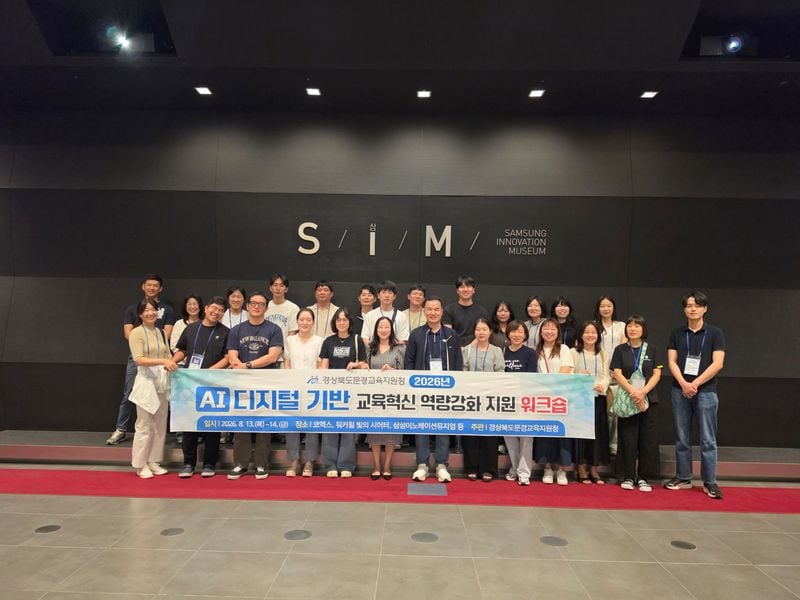 문경교육지원청, AI·디지털 기반 교육혁신 역량 강화 지원 워크숍 가져