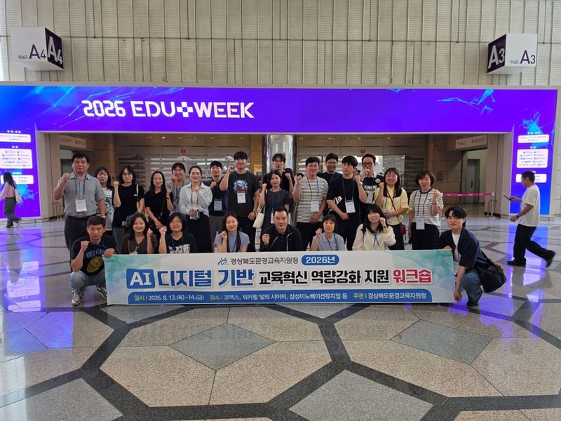 문경교육지원청, AI·디지털 기반 교육혁신 역량 강화 지원 워크숍 가져