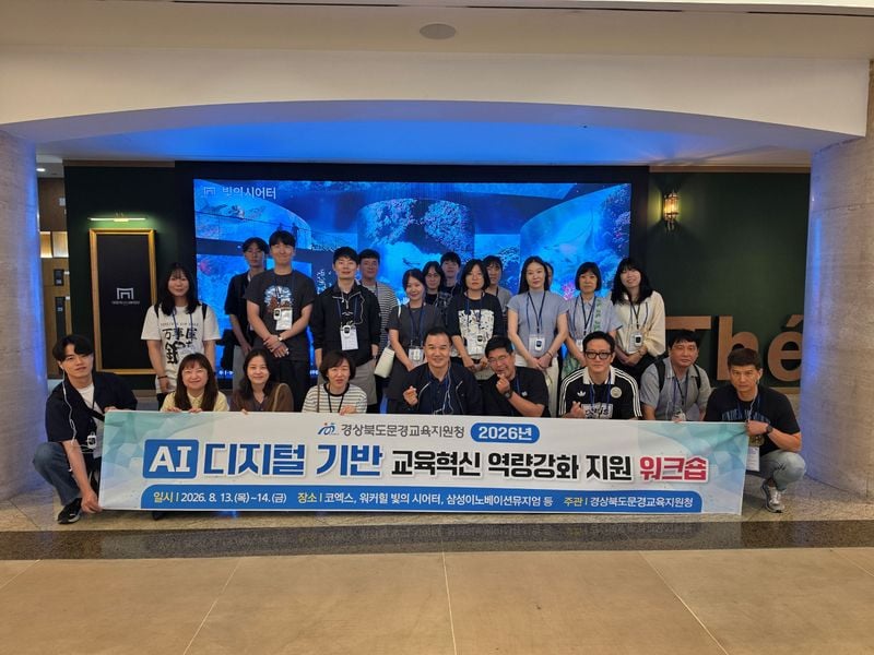 문경교육지원청, AI·디지털 기반 교육혁신 역량 강화 지원 워크숍 가져