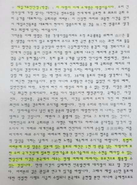 박열 의사, 제헌국회 연설 속기록 발굴