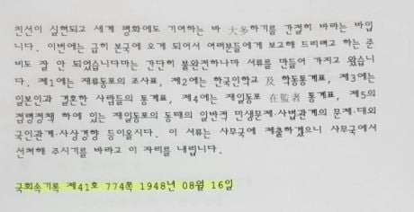 박열 의사, 제헌국회 연설 속기록 발굴