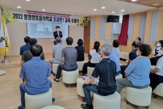문경시향토음식학교