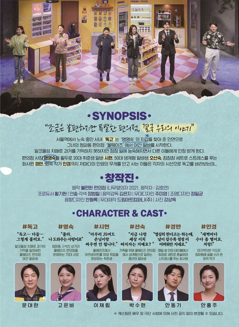 문경문화예술회관, 연극 ‘불편한 편의점1’ 개최