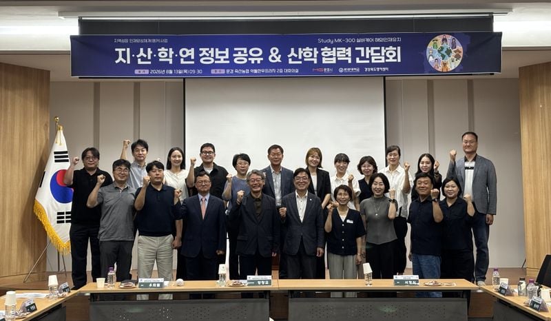 문경대학교, 앵커사업 지·산·학·연 간담회 개최