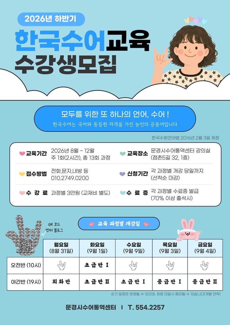 문경시수어통역센터, 하반기 한국수어교육 수강생 모집