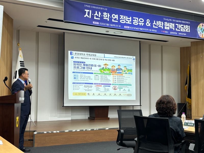 문경대학교, 앵커사업 지·산·학·연 간담회 개최