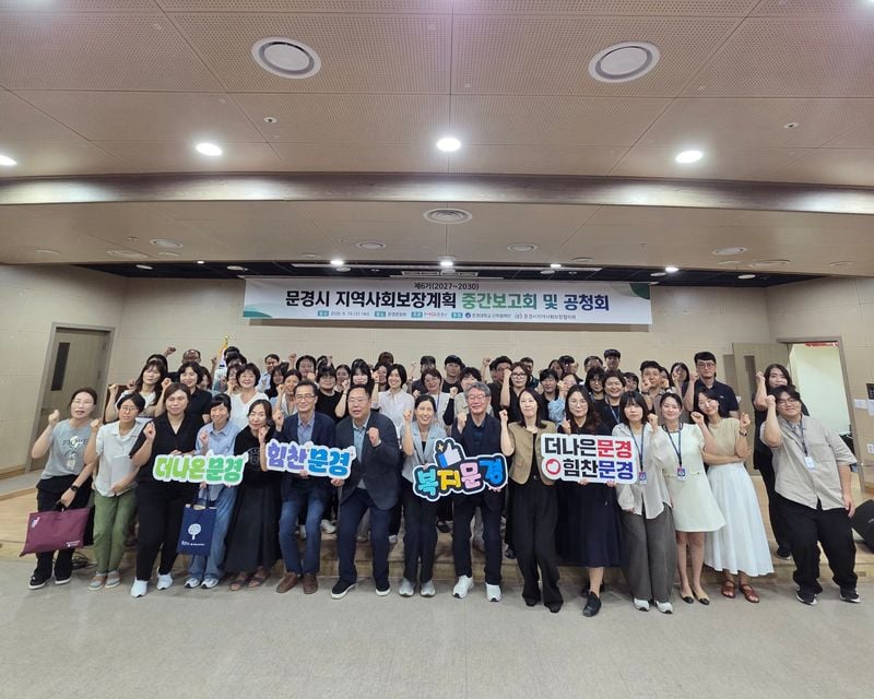 문경시, 2027~2030년 복지 청사진 마련…시민·현장 목소리 듣는다