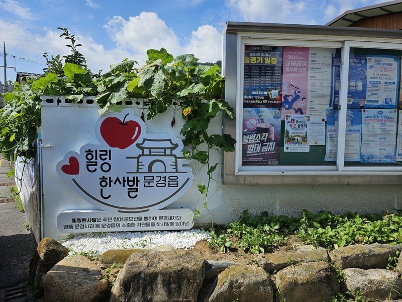 문경읍, 주민 아이디어로 주흘문화센터 앞 ‘고원식 횡단보도’ 설치