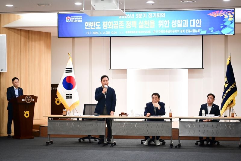 민주평화통일자문회의 문경시협의회, 올해 3차 정기회의 개최
