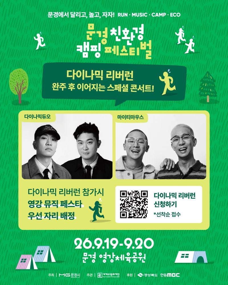 문경 친환경캠핑페스티벌 9월 19일 개최