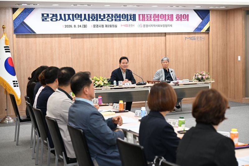 문경시지역사회보장협의체, 제3차 대표협의체 회의 개최