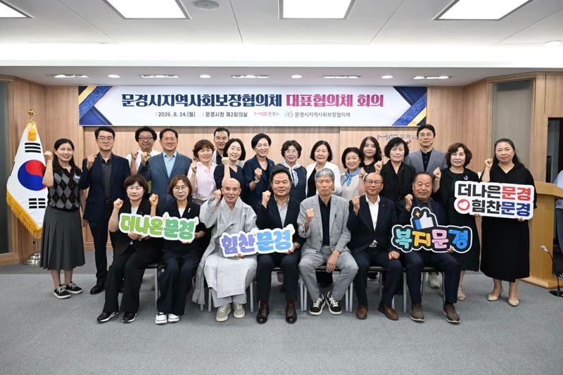 문경시지역사회보장협의체, 제3차 대표협의체 회의 개최