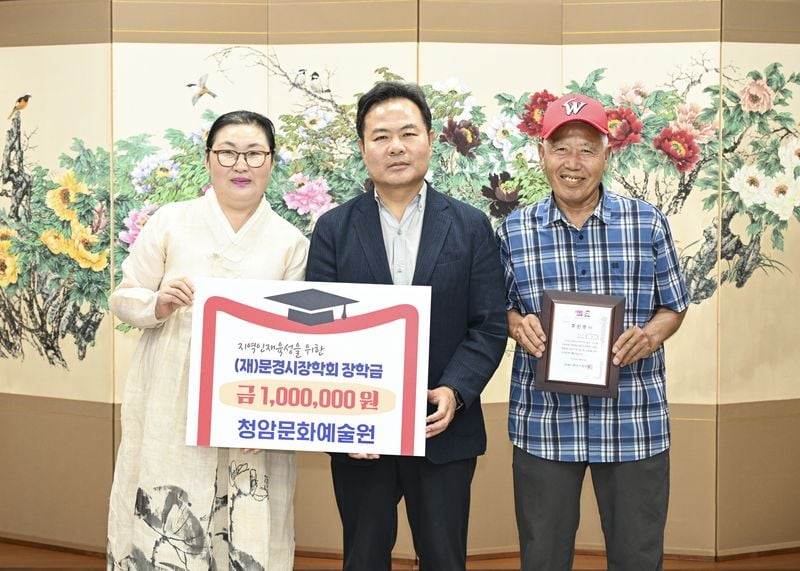 (재)문경시장학회에 장학금 기탁 이어져