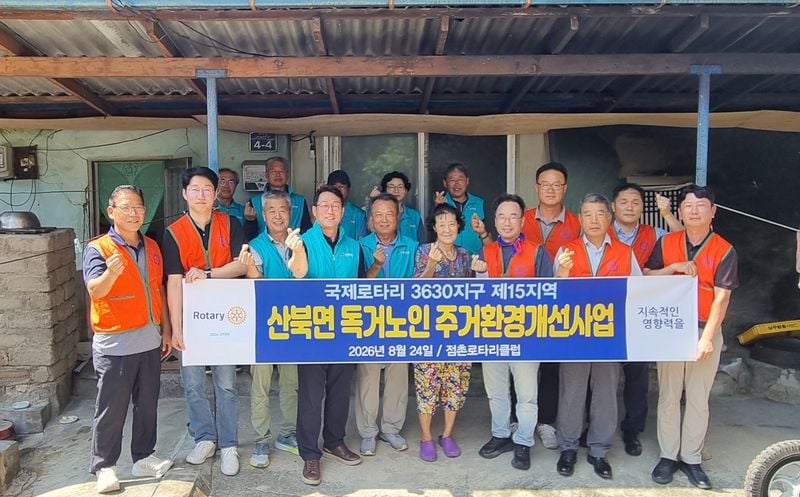 점촌로타리클럽, 산북면 독거노인 집에 냉난방기 설치, 도배장판 교체 지원