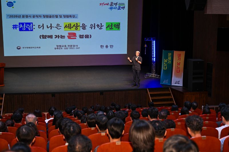 문경시, ‘청렴골든벨’ 개최