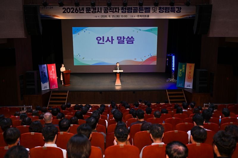 문경시, ‘청렴골든벨’ 개최
