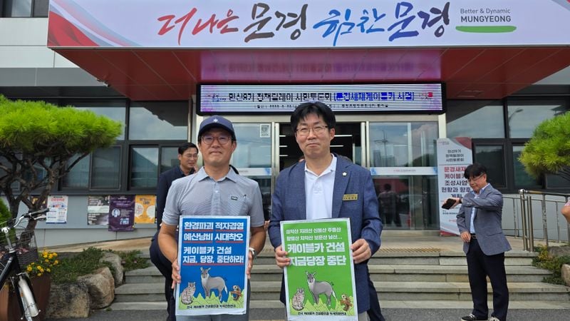 문경새재 케이블카, “희망고문 그만하라”…사업비 눈덩이·경제성 논란