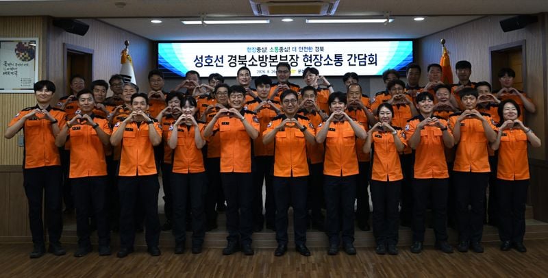 성호선 경북소방본부장, 문경소방서 찾아 현장 목소리 경청