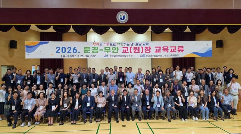 문경교육지원청, 전남 무안교육지원청과 영호남 교육 교류