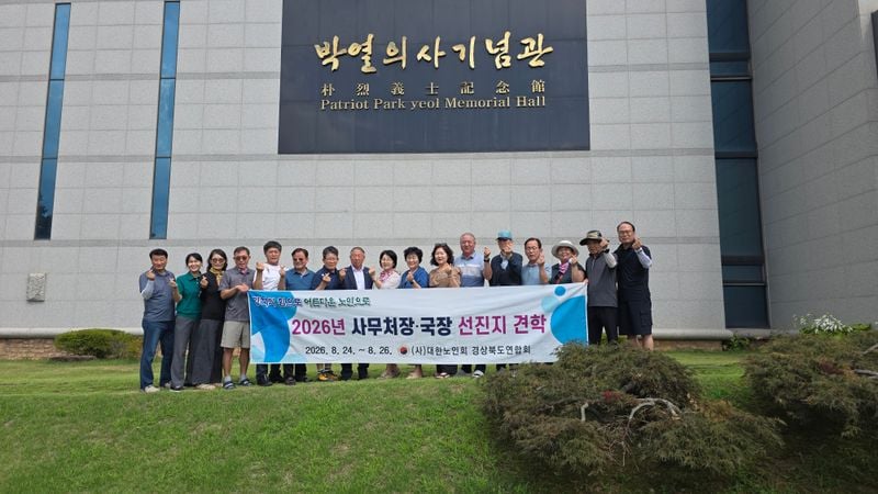 대한노인회 경상북도연합회 시군 사무국장, 박열의사기념관 방문