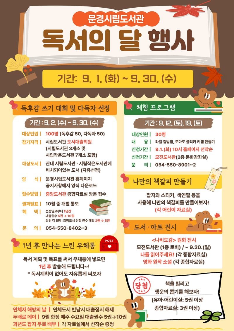 문경시립도서관, 9월 독서의 달 맞아 ‘일상에 책을 더하다’ 운영