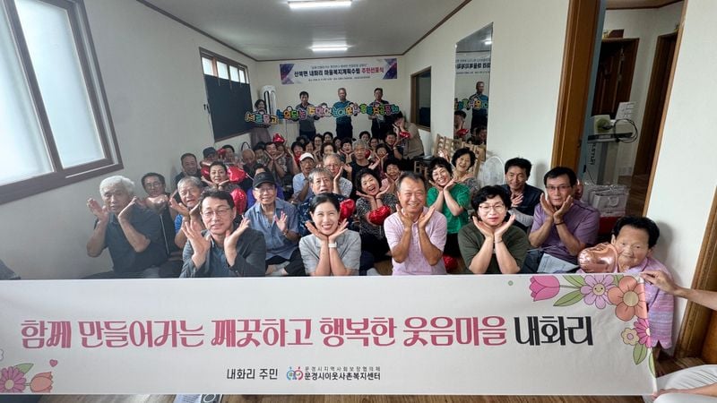산북면 내화리, 주민 손으로 만든 마을복지계획 선포