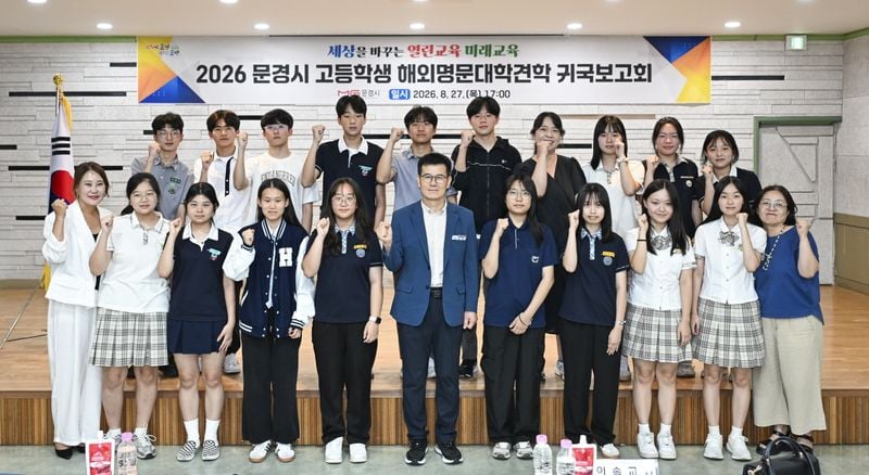 문경 고교생 17명, 美 아이비리그서 꿈 키웠다