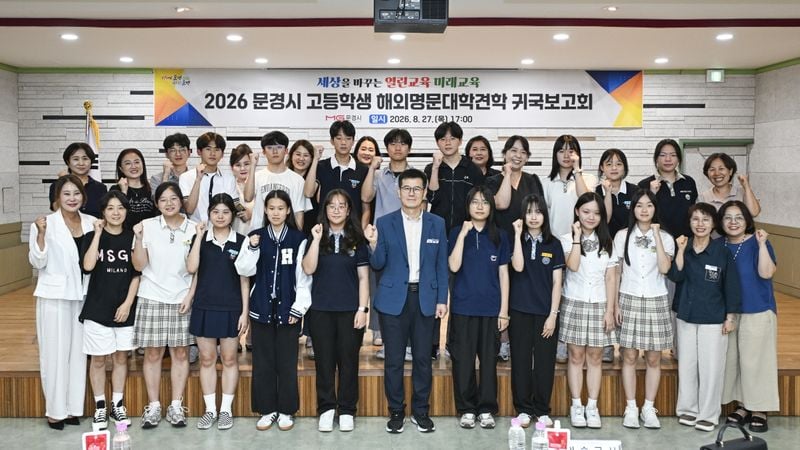 문경 고교생 17명, 美 아이비리그서 꿈 키웠다