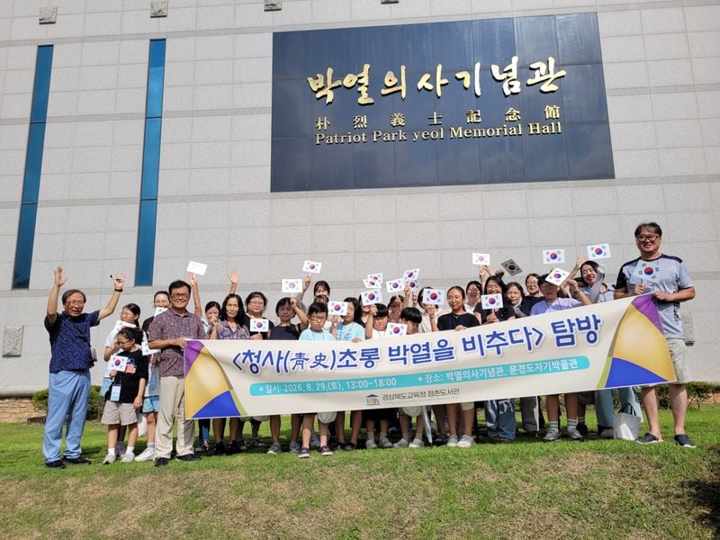 점촌도서관 ‘청사(靑史) 초롱 박열을 비추다’ 참가자들, 박열의사기념관 탐방