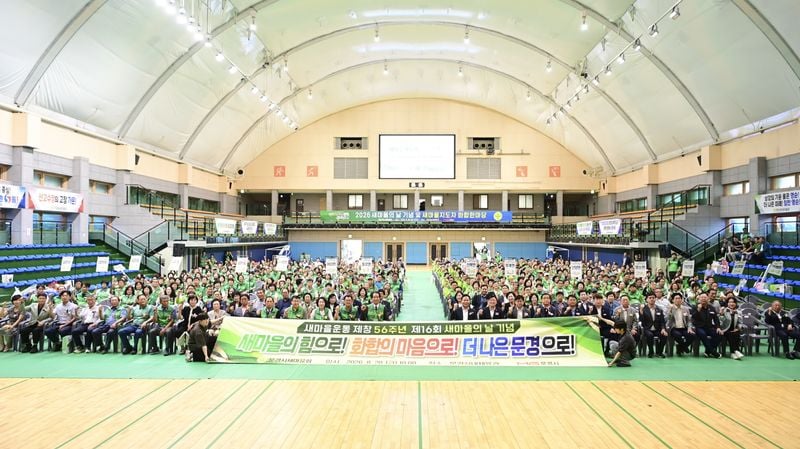 문경 새마을지도자 700여 명 한자리…“화합·결속 다졌다”