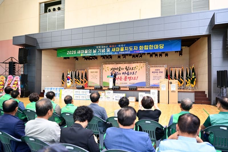 문경 새마을지도자 700여 명 한자리…“화합·결속 다졌다”