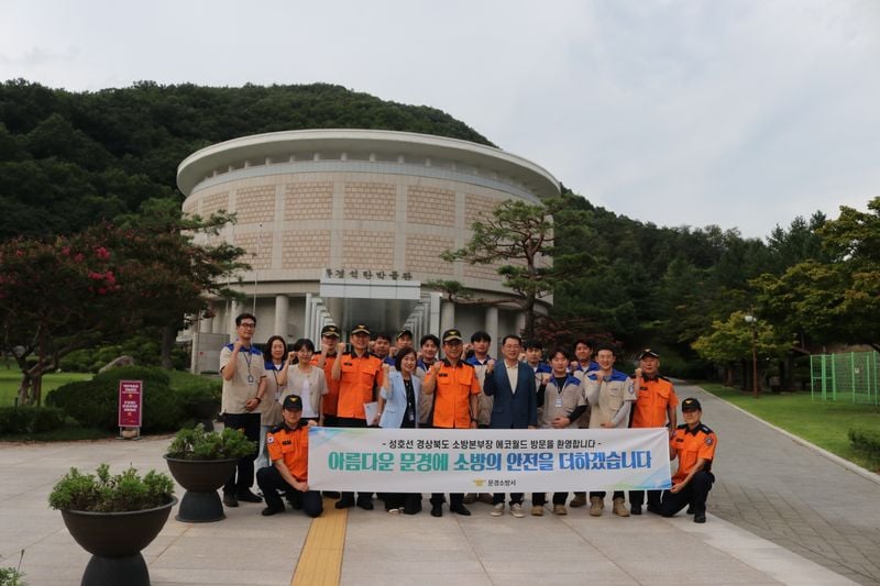 문경에코월드, 경북소방본부·문경소방서와 합동 현장점검