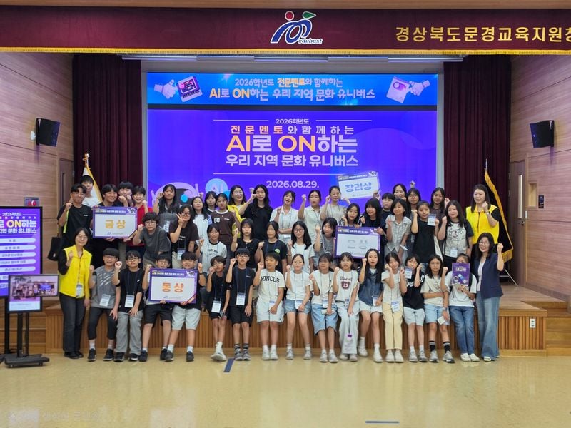 문경과학발명교육센터, AI로 ON하는 우리 지역 문화 유니버스 운영
