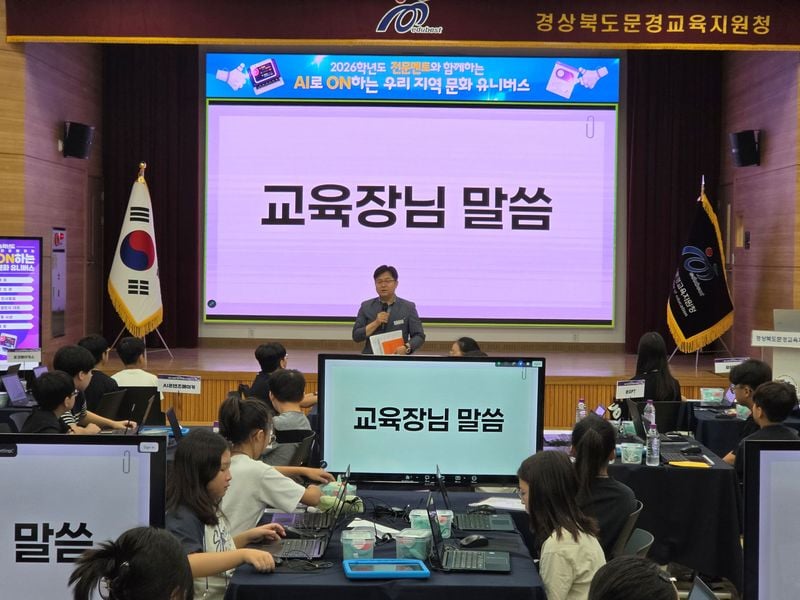 문경과학발명교육센터, AI로 ON하는 우리 지역 문화 유니버스 운영