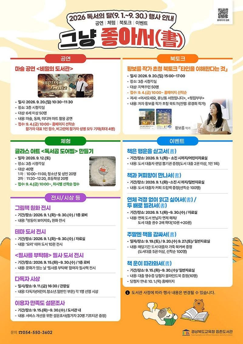 점촌도서관, ‘그냥 좋아서(書)’ 독서의 달 행사 운영