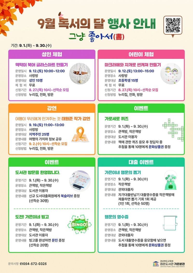점촌도서관, ‘그냥 좋아서(書)’ 독서의 달 행사 운영
