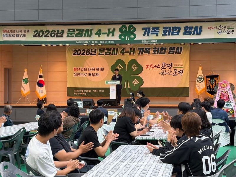 문경시 4-H 가족 화합 행사 개최