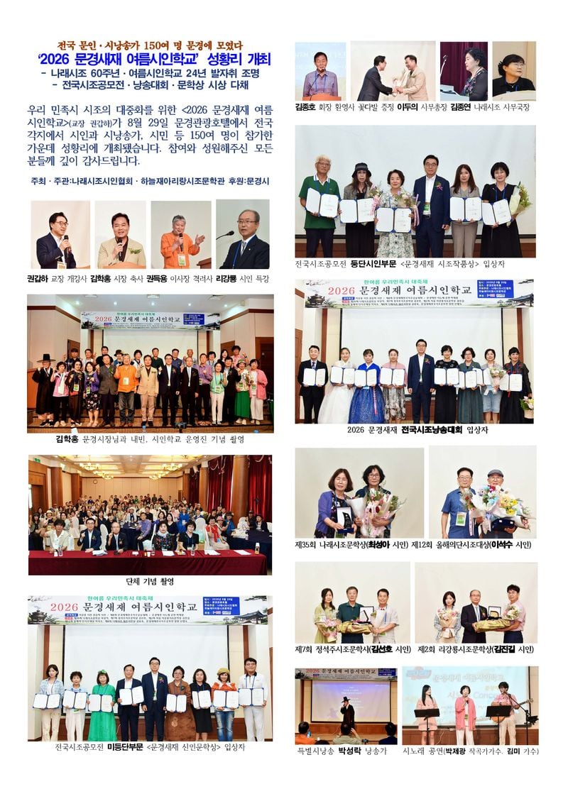문경서 태어난 ‘나래시조’ 60년…한국 시조문학의 큰 줄기로