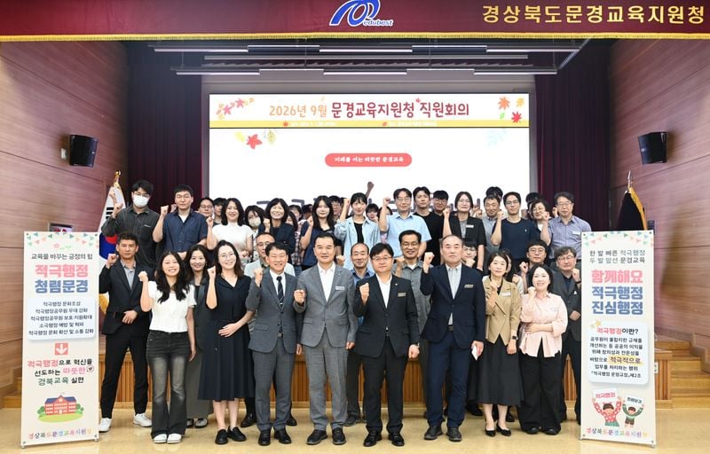 문경교육지원청, 적극 행정 교육·캠페인 실시