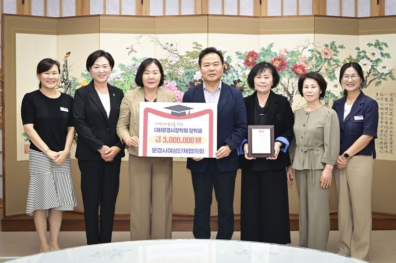 문경시여성단체협의회, 장학금 300만원 기탁
