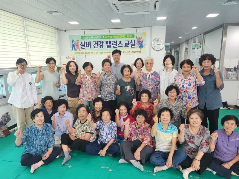 마성보건지소, 하반기 ‘실버 건강 밸런스 교실’ 운영