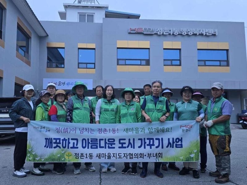 점촌1동 새마을회, 모전천 환경정비