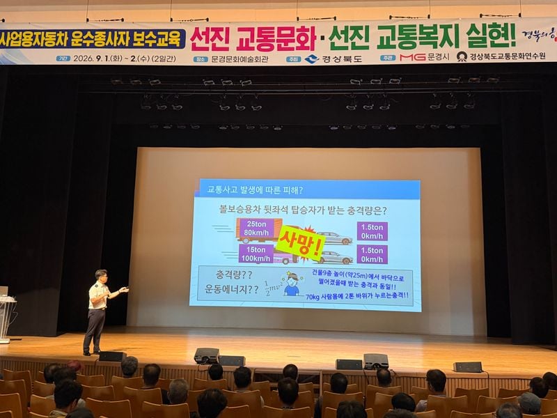 문경경찰서, 화물차 운송자 400명 교통안전교육