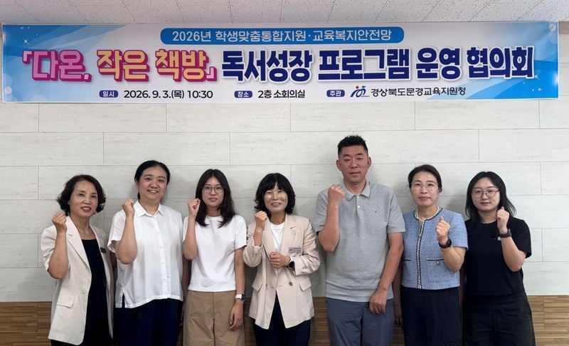 문경교육지원청, ‘다온, 작은 책방’으로 학생 독서성장 돕는다