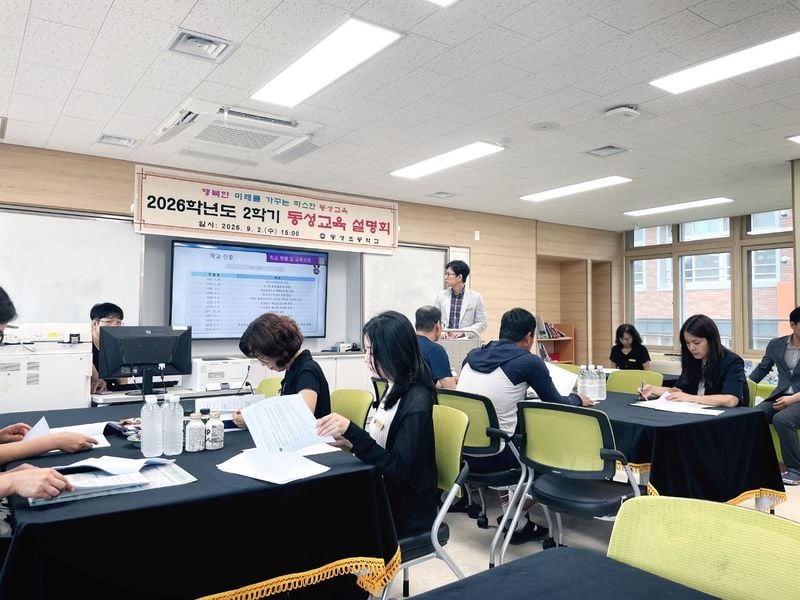 문경 동성초, 2학기 교육설명회 개최