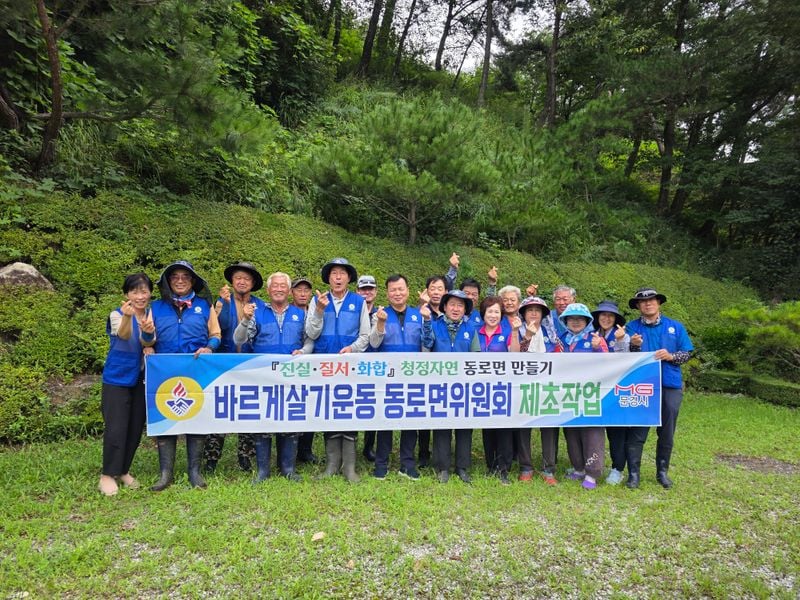 동로면 바르게, 문경오미자축제 앞두고 도로변 환경정비