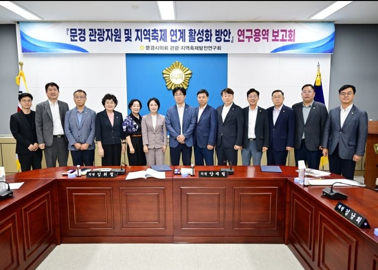 문경시의회, 2개 의원연구단체 가동…정책개발 본격화