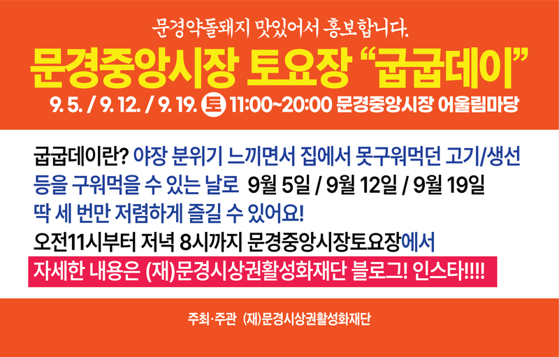 문경중앙시장 토요장 ‘확 달라졌다’…장도 보고, 고기도 굽고, 야장까지
